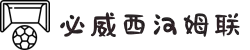 必威·BETWAY(西汉姆联)官方网站